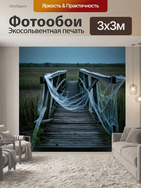 Фотообои деревянный мост, затянутый пылью и паутиной, через старое болото