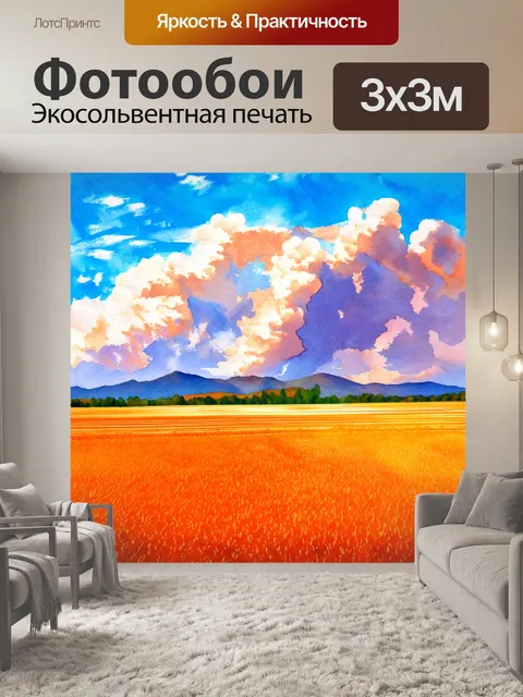 Фотообои оранжевый цвет: пейзаж с оранжевыми полями и горными вершинами на горизонте, утопающими в облаках