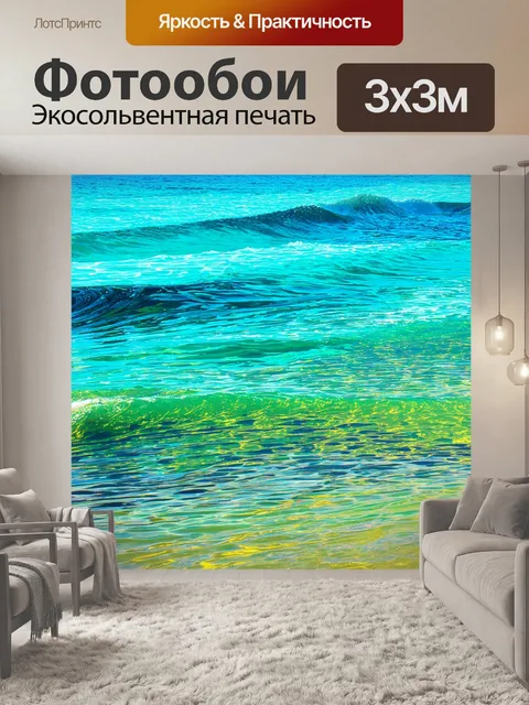 Фотообои море в стиле арт-нуво, тропические цвета и узоры, плетение бесконечных волн, атмосфера отпускного релакса