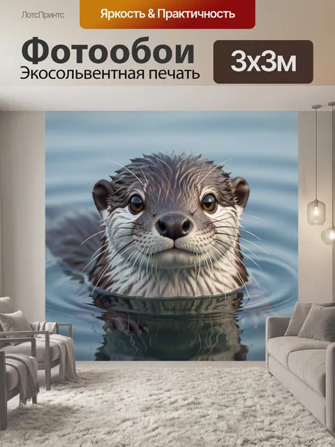 Фотообои Милый выдренок в воде