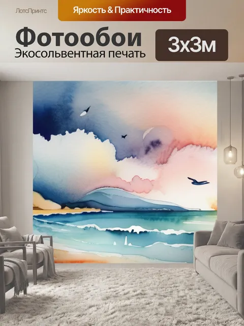 Фотообои море и природа