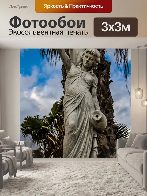 Фотообои Кипр