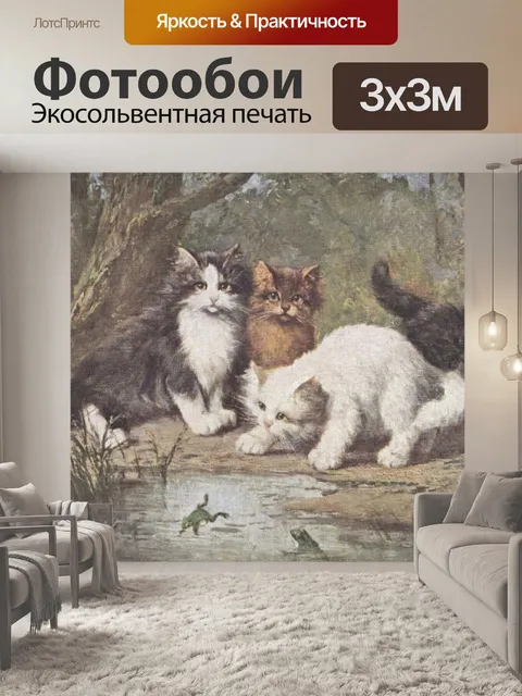 Фотообои Four Cats наблюдают, как лягушки прыгают