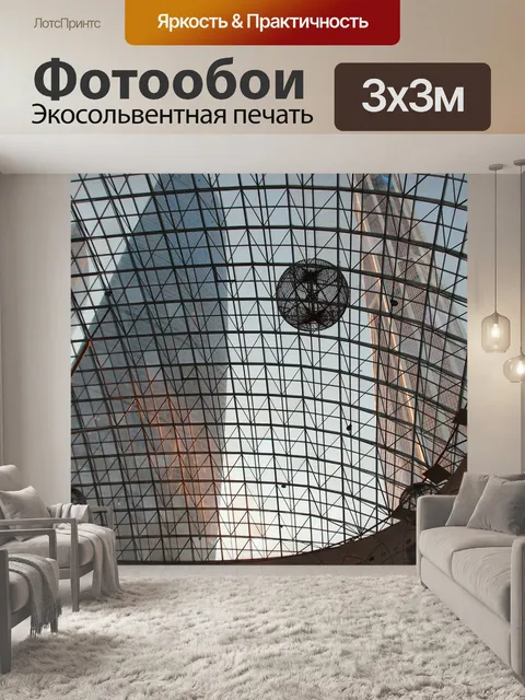 Фотообои Москва