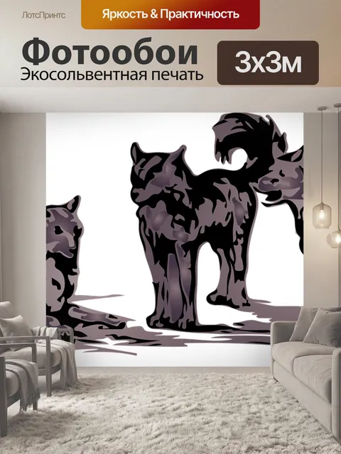 Фотообои Волки