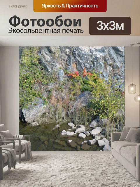 Фотообои River Rock 1