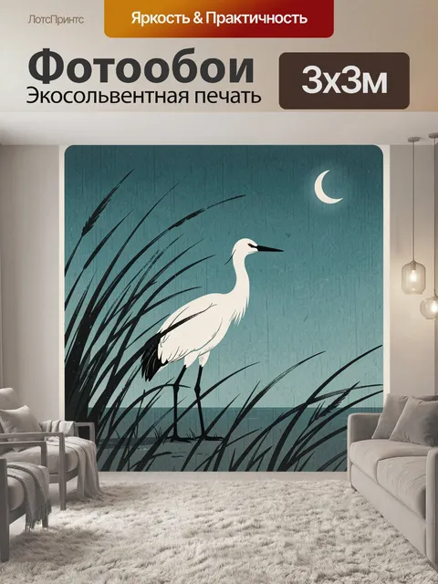 Фотообои Белая цапля у воды