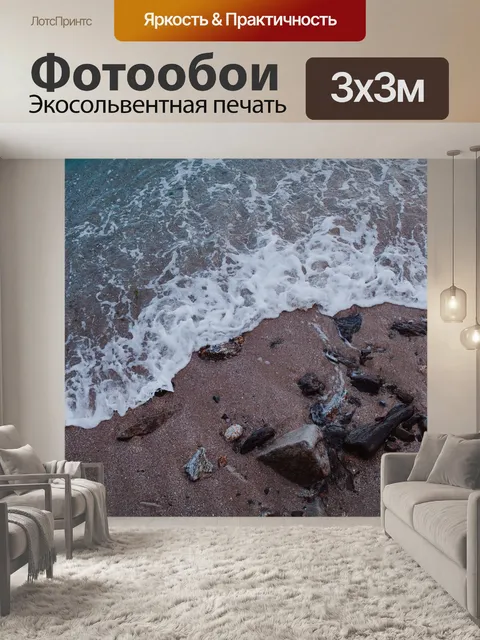 Фотообои Вода