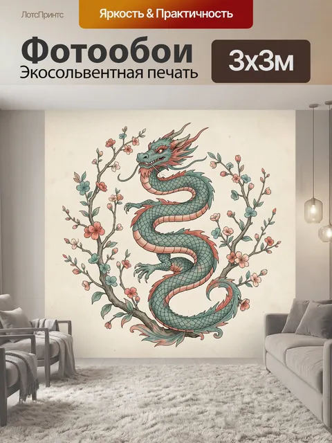 300 × 300 см · Экосольвентная печать