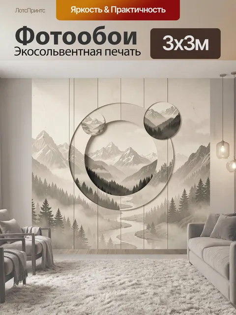 300 × 300 см · Экосольвентная печать