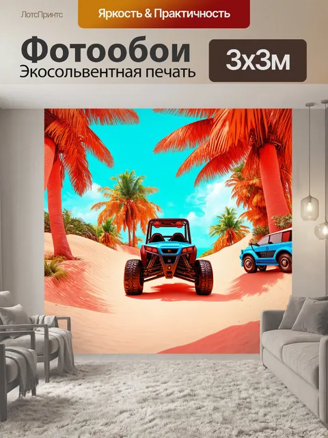 Фотообои райский уголок с внедорожником среди пальм