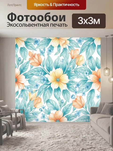 Фотообои Акварельные цветы и листья
