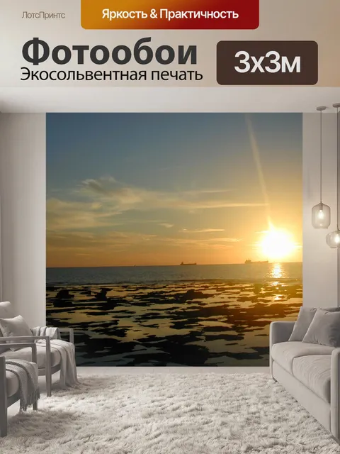Фотообои Закат 1