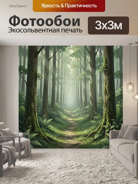 Фотообои Таинственный лесная тропа в тумане