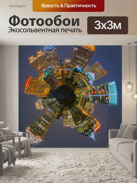 Фотообои Atlanta Skyline мини-планеты