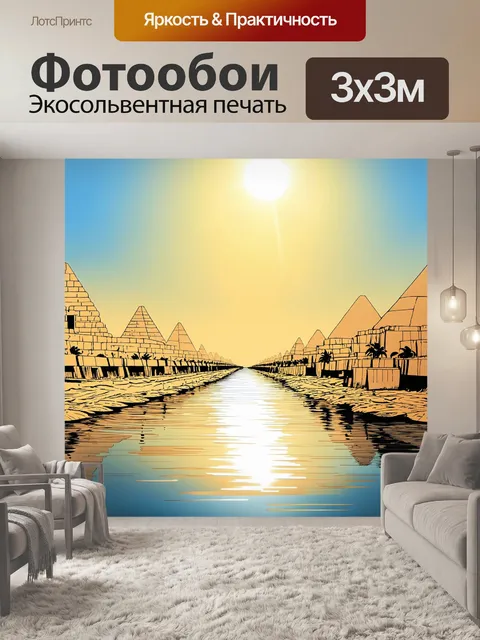 Фотообои египет в стиле однострочный рисунок, где вода нила искрится под солнечными лучами с игривыми отражениями