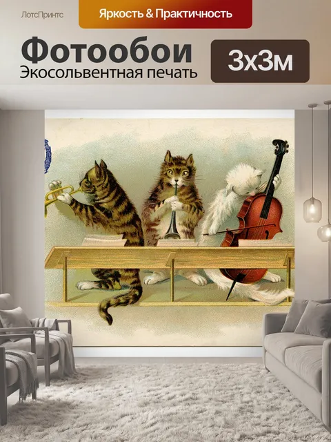Фотообои Cat Vintage Труба Музыка