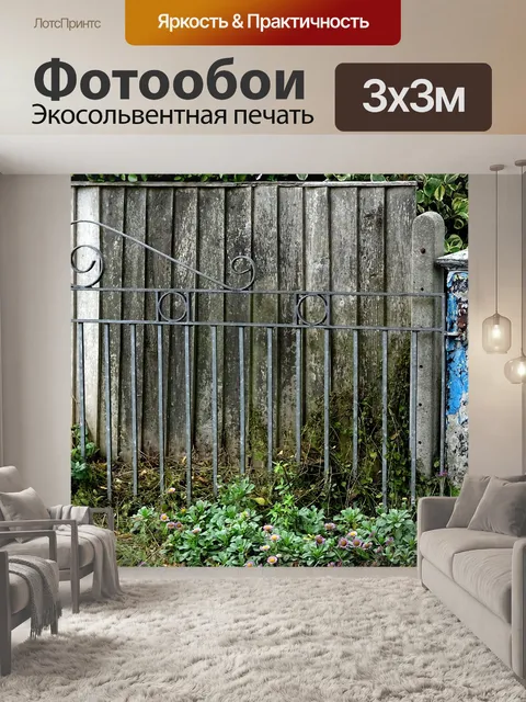 Фотообои Заросшая флора на садовых воротах