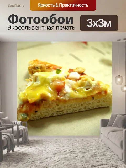 Фотообои Картинка для пиццы