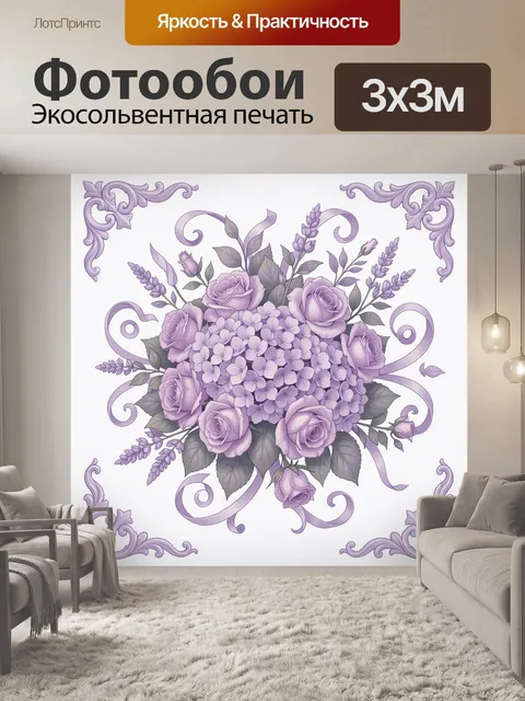 Фотообои Лавандовый букет роз и цветов