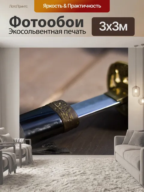 Фотообои Катана