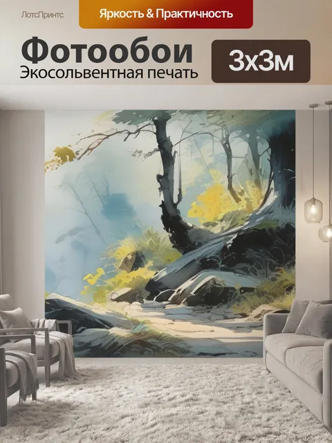 Фотообои леса фен шуй