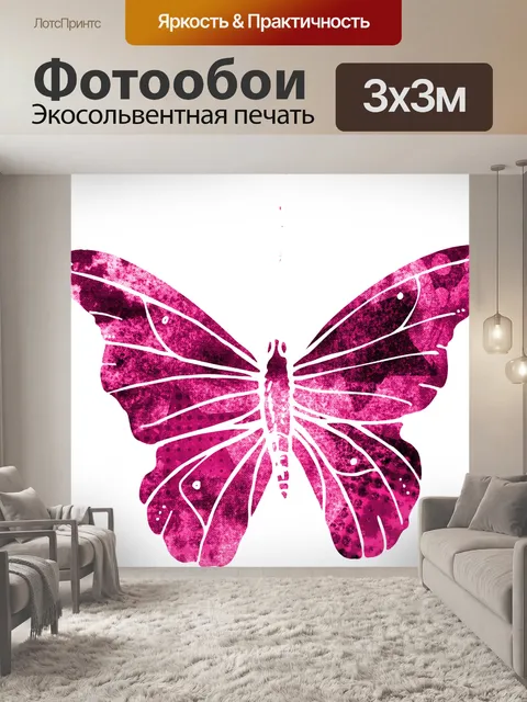 Фотообои Бабочка
