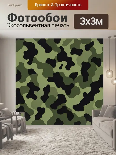 300 × 300 см · Экосольвентная печать