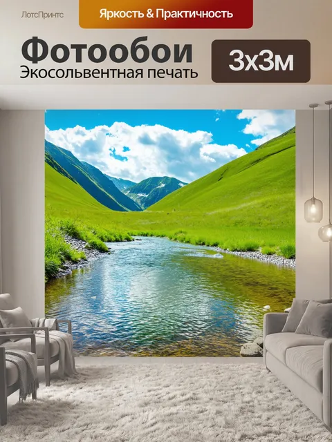Фотообои кристально чистая река в живописных горах с отражениями облаков и яркой зеленью на склонах