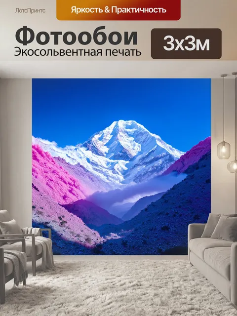Фотообои инфракрасная фотография аннапурны
