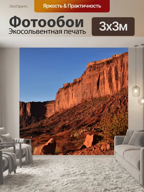 Фотообои Красные скалы Аризона