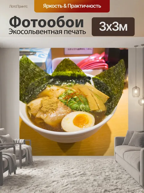 Фотообои Рамэн
