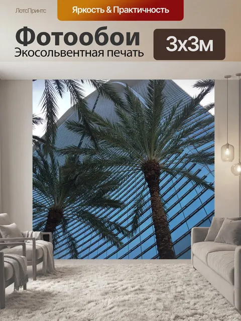 Фотообои Здание