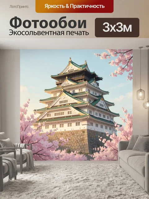 Фотообои Японский замок среди сакуры