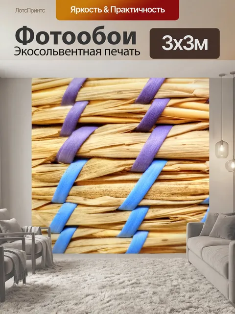 Фотообои Фон с корзиной корзины