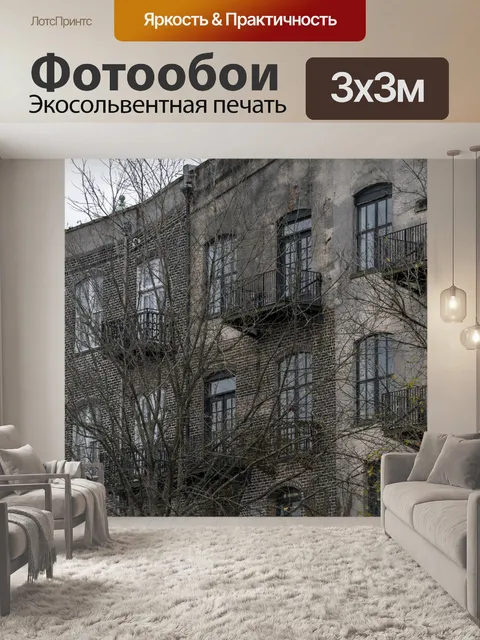 Фотообои историческое здание