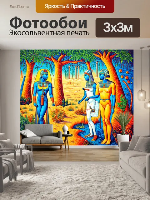 Фотообои египет в стиле экспрессионизм