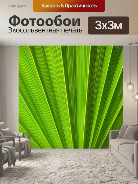 Фотообои Зеленый лист подробно ладони
