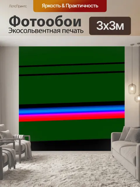 Фотообои Анонимные подряд