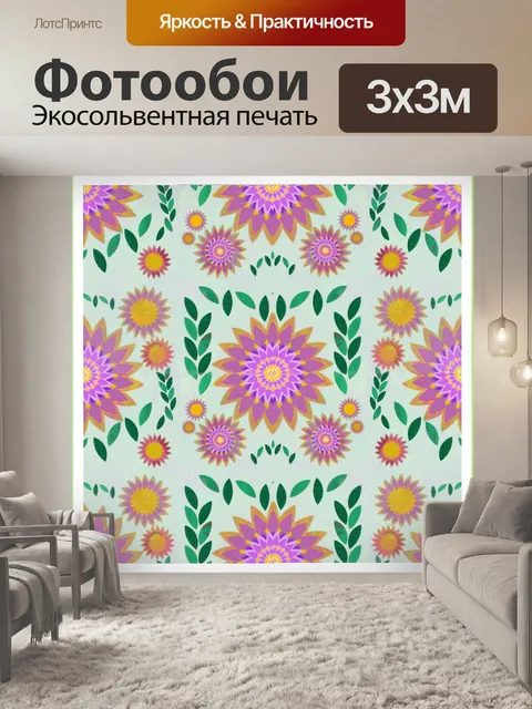 Фотообои Цветочный узор