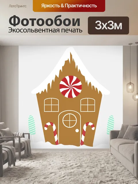 Фотообои Пряничный домик
