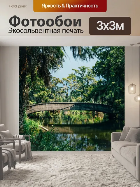 Фотообои Природа