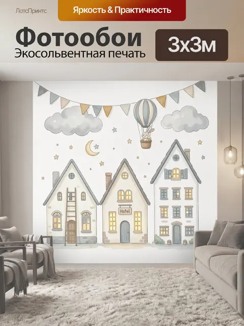 300 × 300 см · Экосольвентная печать