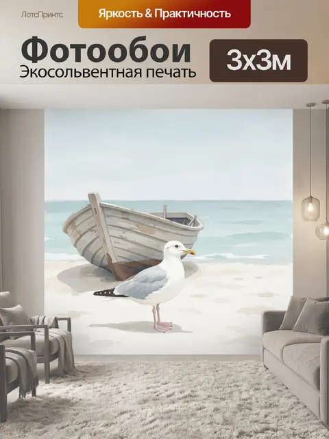 Фотообои Чайка у лодки на берегу