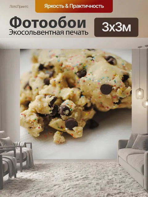 Фотообои Cookie тесто