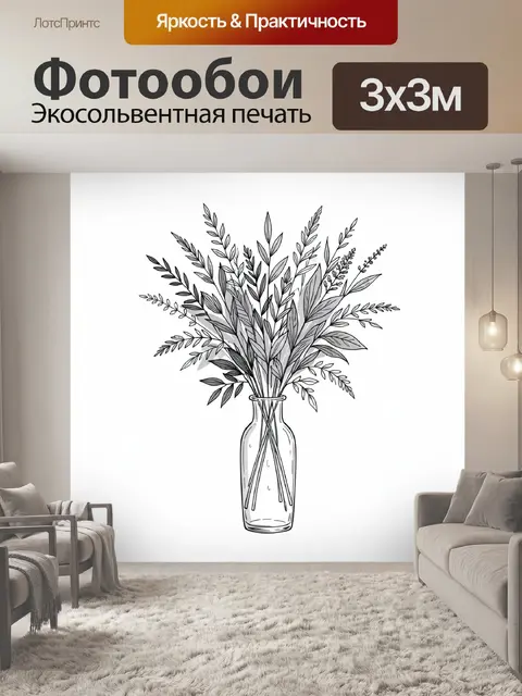 300 × 300 см · Экосольвентная печать