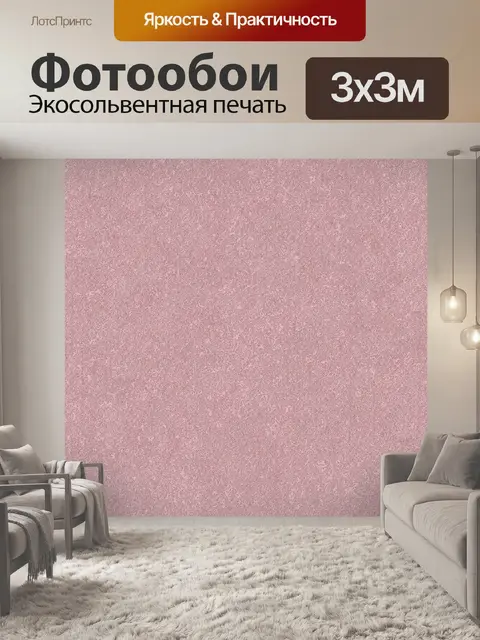 Фотообои Розовая фактурная штукатурка