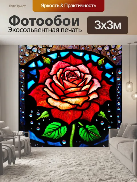 Фотообои розы в стиле витраж, с эффектом стеклянной капли, создающим ощущение легкости и невесомости
