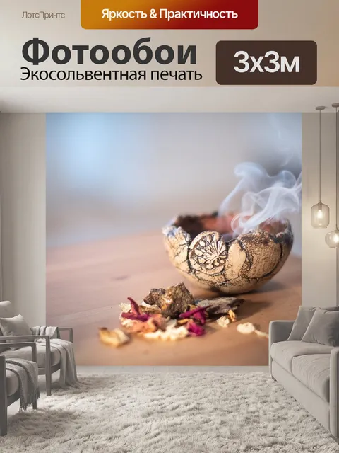 Фотообои Чаша для костра