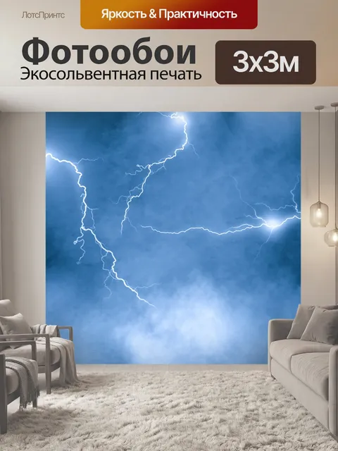 Фотообои Гроза